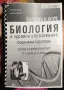 Материали за ДЗИ и КСИ по биология, снимка 3