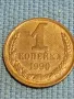 Стара монета 1 копейка 1990г. СССР рядка за КОЛЕКЦИЯ ДЕКОРАЦИЯ 39401, снимка 3