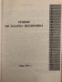 Речник по пазарна икономика, снимка 2