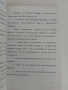 Лична безопасност в полицейската служба .Тактика на оцеляването , снимка 4