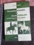 Шахматна литература -книги и списания на български,руски и английски език, снимка 2