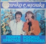 Грамофонни плочи Росица Кирилова, снимка 7