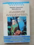 Продавам книги втора употреба в отлично и/или много добро състояние, снимка 2