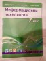 Информационни технологии за 5, 6 и 7 клас, снимка 3