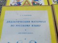 Стари помагала по руски език 1983 г, снимка 4