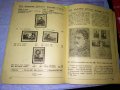 СИМА КАТАЛОГ за ПОЩЕНСКИ МАРКИ 1950г МАРКОЛЮБИТЕЛСКА КООПЕРАЦИЯ СЕРДИКА СОФИЯ РЯДЪК 35489, снимка 2