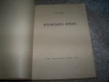 " Японската кукла " стихосбирка от Анна Ведра 1942г., снимка 2