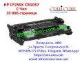 HP CF259X С Чип (10000 стр.) Тонер Касета Съвместима, снимка 2