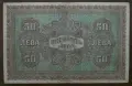50 лева - 1917 година, снимка 2