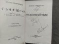 Продавам книги Христо Смирненски  том 1-3   , снимка 3