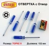 UNITOOL Специална ОТВЕРТКА Звезда с отвор ТОРКС TT8x75-132мм за Телефони Компютри Електроника БАРТЕР, снимка 1