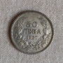 Лот 20 и 50 лева 1930 г, снимка 2