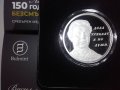 Сребърен медал “Васил Левски - 150 години безсмъртие”, снимка 1