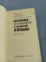 "История на тайните служби в Италия", снимка 4