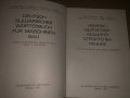 Немско-български машиностроителен речник, снимка 2