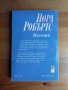 Наташа - Нора Робъртс 2003г издание , снимка 2