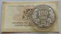 100 лева 1993 година Народно Събрание , снимка 2