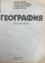 Учебници от преди 1997 г. и Други за 8, 9, 10, 11 и 12 клас, снимка 4
