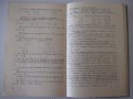Книга"Сборник от задачи по аритметика за Vкл-М.Димитров"-92с, снимка 6