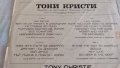 Tony Christie ВТА 1380, снимка 3