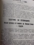Антикварна Никола Симов - куруто .1966 г., снимка 8
