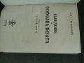 Продавам книга "Въведение в психоанализата .Зигмунд Фройд      , снимка 3