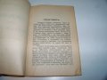 "Лекуване чрез цветните лъчи" издание 1935г., снимка 3