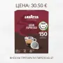 Lavazza Gran Espresso 150 филтър дози Вид кафе	Дози - подове - E.S.E. , снимка 1