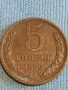Стара монета 5 копейки 1979г. СССР рядка за КОЛЕКЦИЯ ДЕКОРАЦИЯ 39460, снимка 1