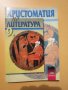 Христоматия по литература за 9 клас, снимка 1
