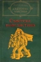 Руска класика Романи Световна класика Айтматов, Фурманов, Окуджава и др., снимка 5