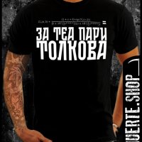 Черна тениска с щампа ЗА ТЕА ПАРИ ТОЛКОВА, снимка 1 - Тениски - 40952299
