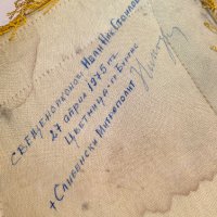 Оригинален Стар Набедреник от Православна Църковна Богослужебна Одежда, снимка 3 - Антикварни и старинни предмети - 42002392