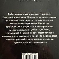 Художникът Уилям Уортън, снимка 3 - Художествена литература - 41910854