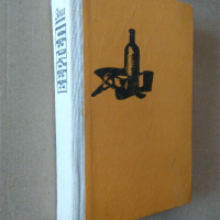 Книги на Уилям Сароян, Жул Верн и Емил Зола, снимка 14 - Художествена литература - 29968788
