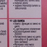 Нова ЛЕД лампа с дистанционно с функция за смяна на цветовете, снимка 6 - Други стоки за дома - 40391732