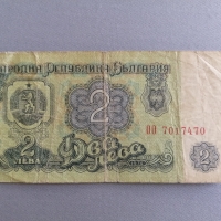 Банкнота - България - 2 лева | 1974г., снимка 1 - Нумизматика и бонистика - 36087359