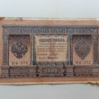 1 рубла 1898 Русия, снимка 1 - Нумизматика и бонистика - 42061177