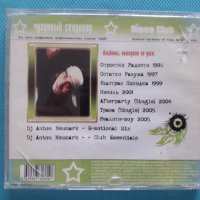 Чугунный Скороход – (House,Jungle,Hard House,Techno)(9 албума)(Формат MP-3), снимка 2 - CD дискове - 40892647