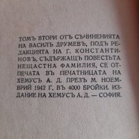 Стара книга-Васил Друмев , снимка 2 - Антикварни и старинни предмети - 44289945