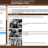 RENAULT MEGANE,SCENIC(от 1996) Бензин/дизел-Ръководство за устройство,обслужване и ремонт (на CD), снимка 7 - Специализирана литература - 35983467