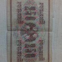Банкнота стара руска 24142, снимка 2 - Нумизматика и бонистика - 33854524