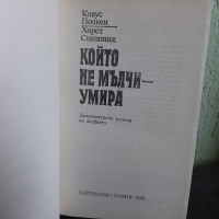 Книга който не мълчи умира. Клаус Полкен, Хорст Сцепоник, снимка 2 - Художествена литература - 36364911