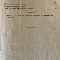 Американските лози - Ръководството за тяхното отглеждане и присаждане 1896 г, снимка 5 - Специализирана литература - 44657661