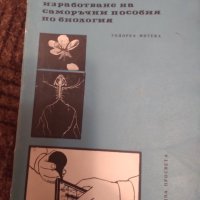 Книги биология 13 бр , снимка 8 - Антикварни и старинни предмети - 40683637