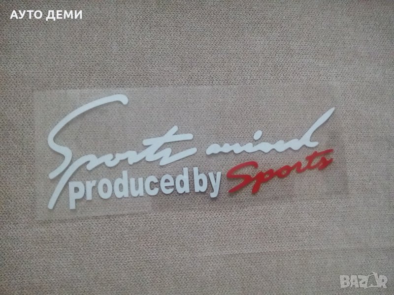 Качествен винилов стикер лепенка Спорт минд Sport mind produced by sports за кола автомобил джип ван, снимка 1