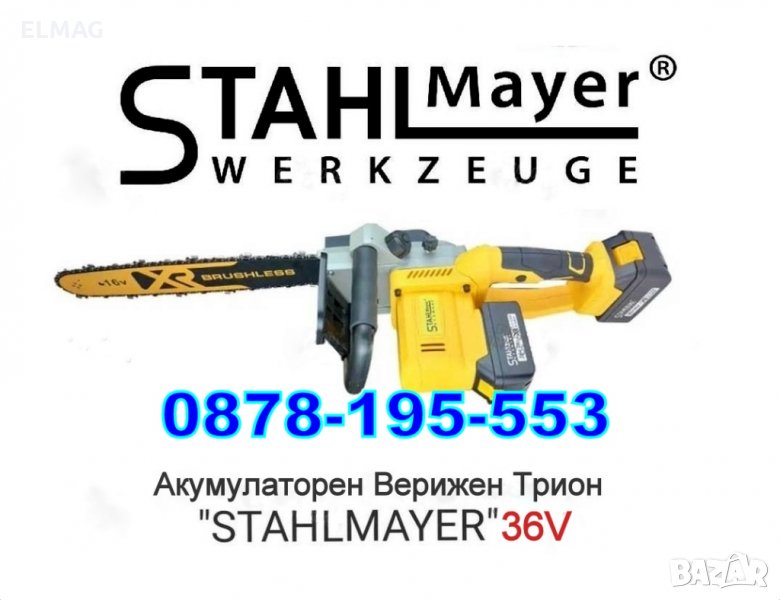 АКУМУЛАТОРЕН ВЕРИЖЕН ТРИОН 36V 6.0AH ,,STAHLМAYER'' , снимка 1