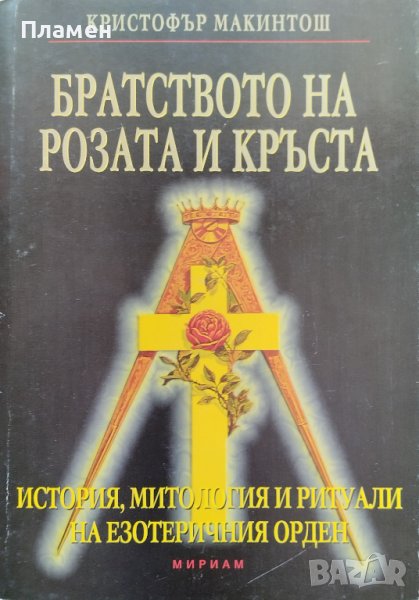 Братството на Розата и Кръста Кристофър Макинтош, снимка 1