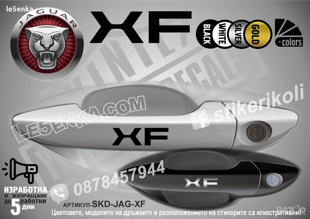 Jaguar XF стикери дръжки SKD-JAG-XF, снимка 1
