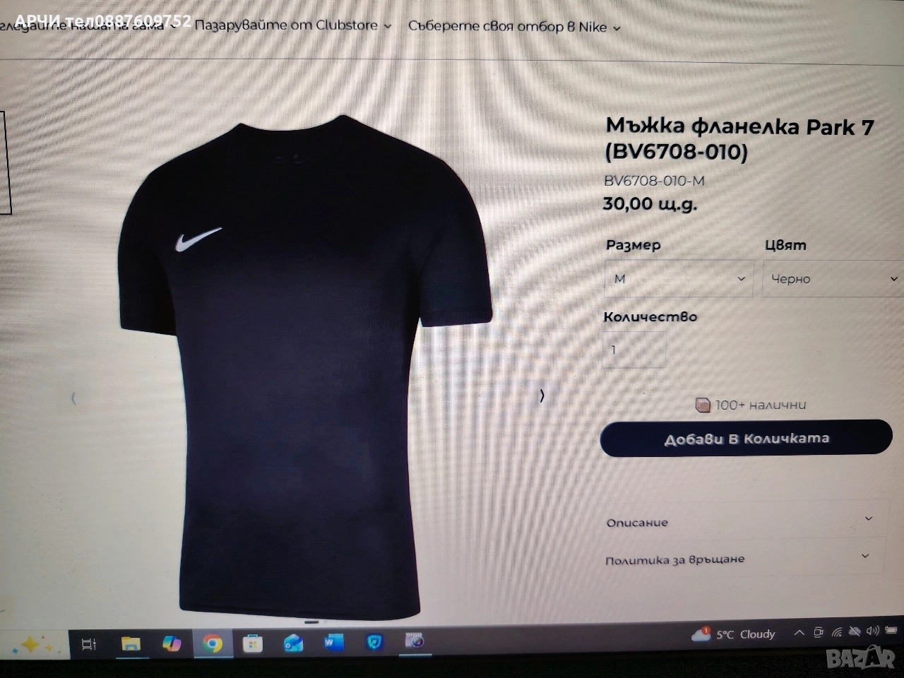 Мъжка фланелка Park 7 (BV6708-010) NIKE, снимка 1